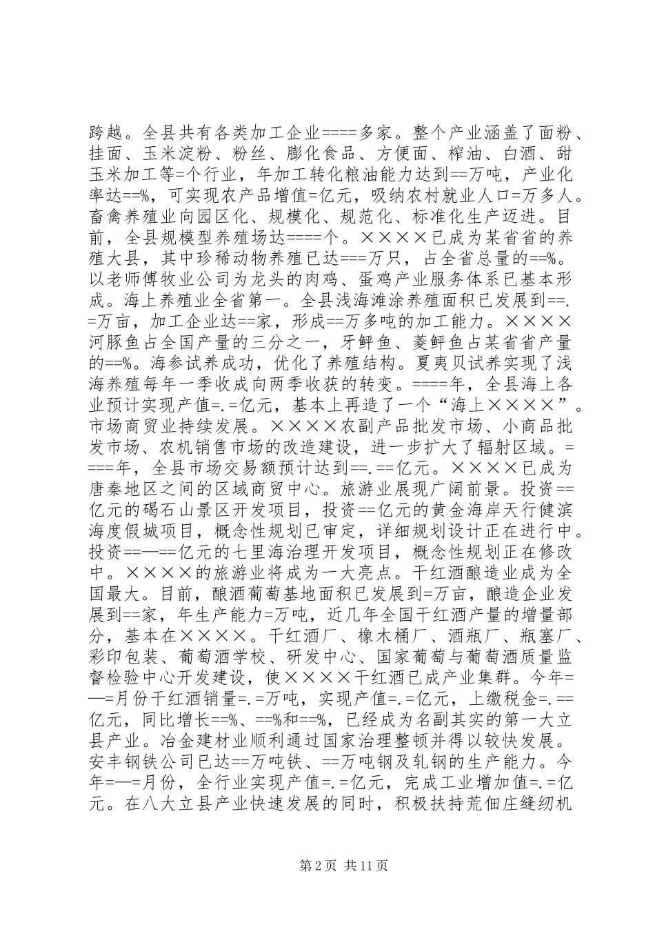 县委某年工作总结墍某年工作安排_第2页