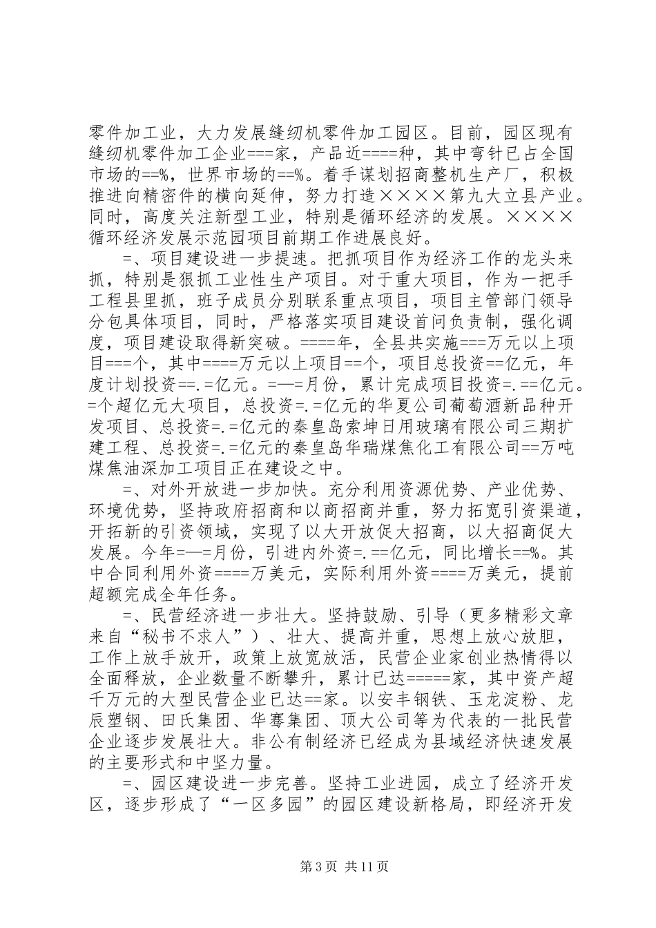 县委某年工作总结墍某年工作安排_第3页