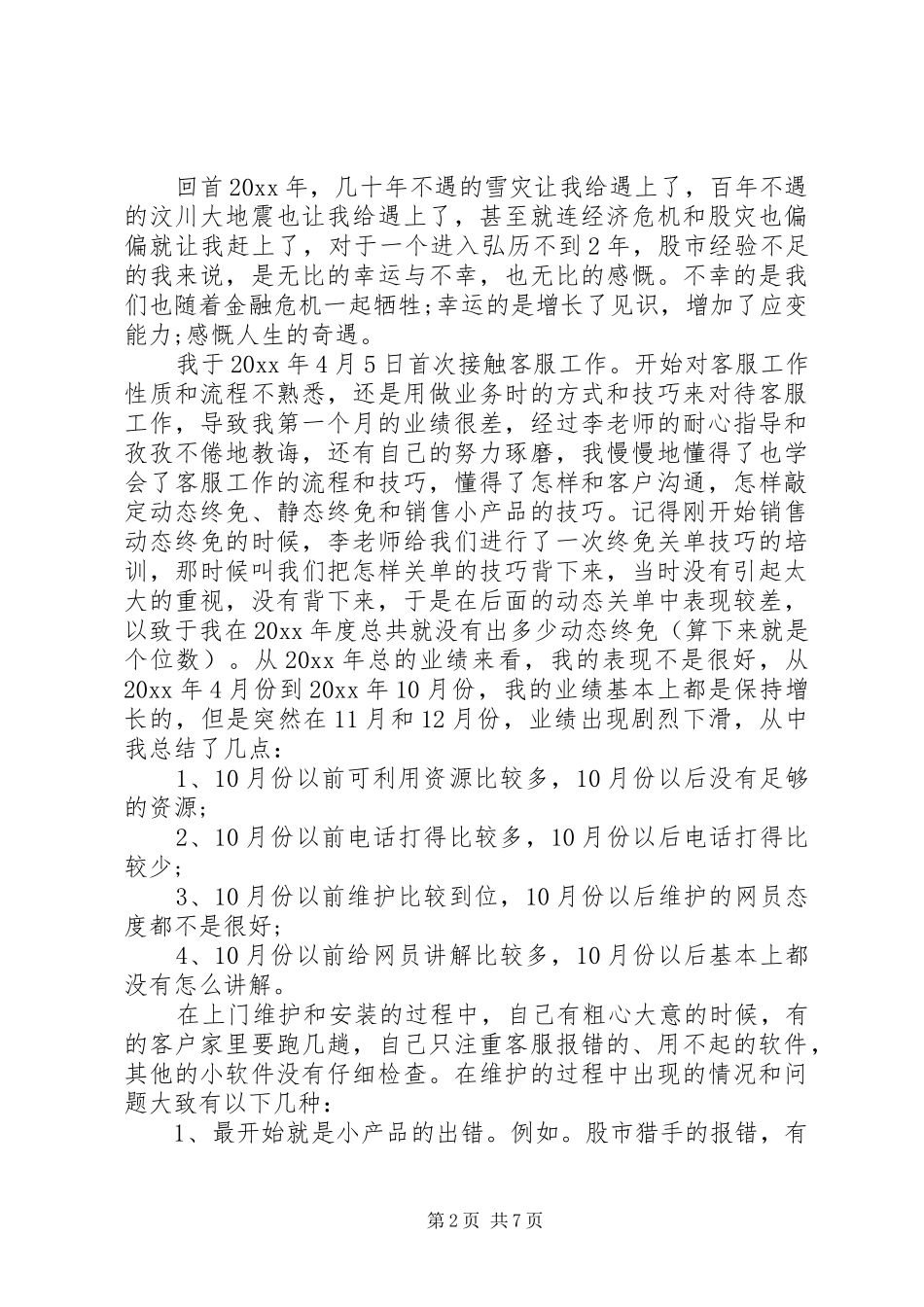 个人挂职工作计划_第2页