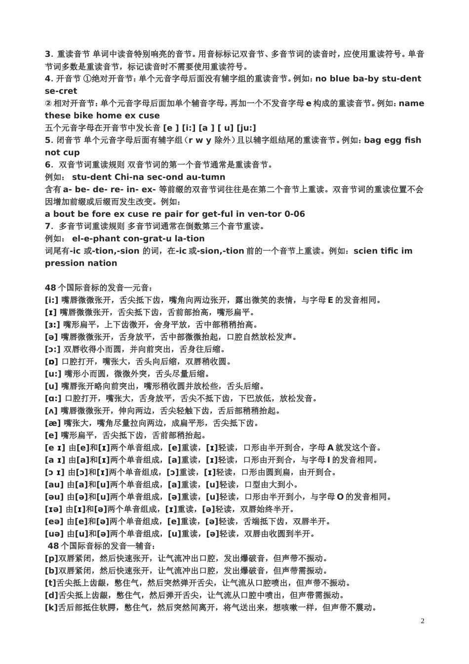 英语音标及发音规则_第2页