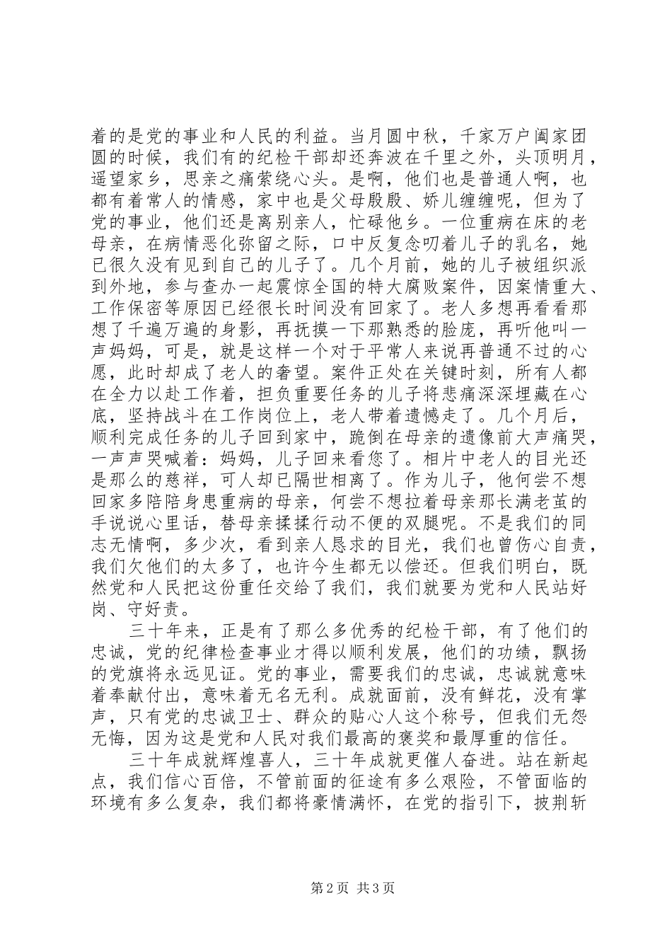 纪检干部反腐倡廉演讲稿_第2页