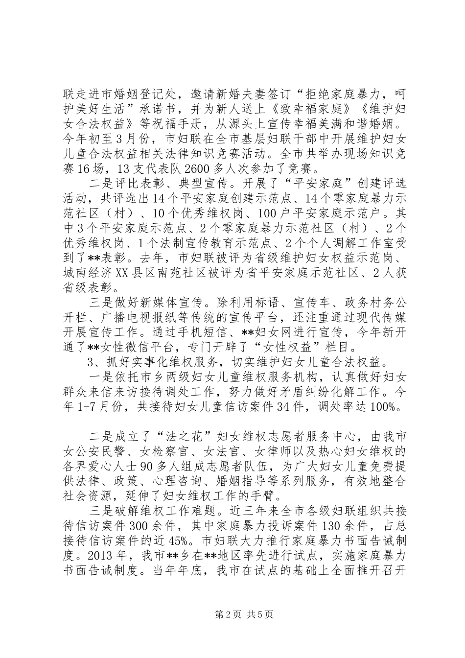 在法治建设座谈会上的讲话_第2页