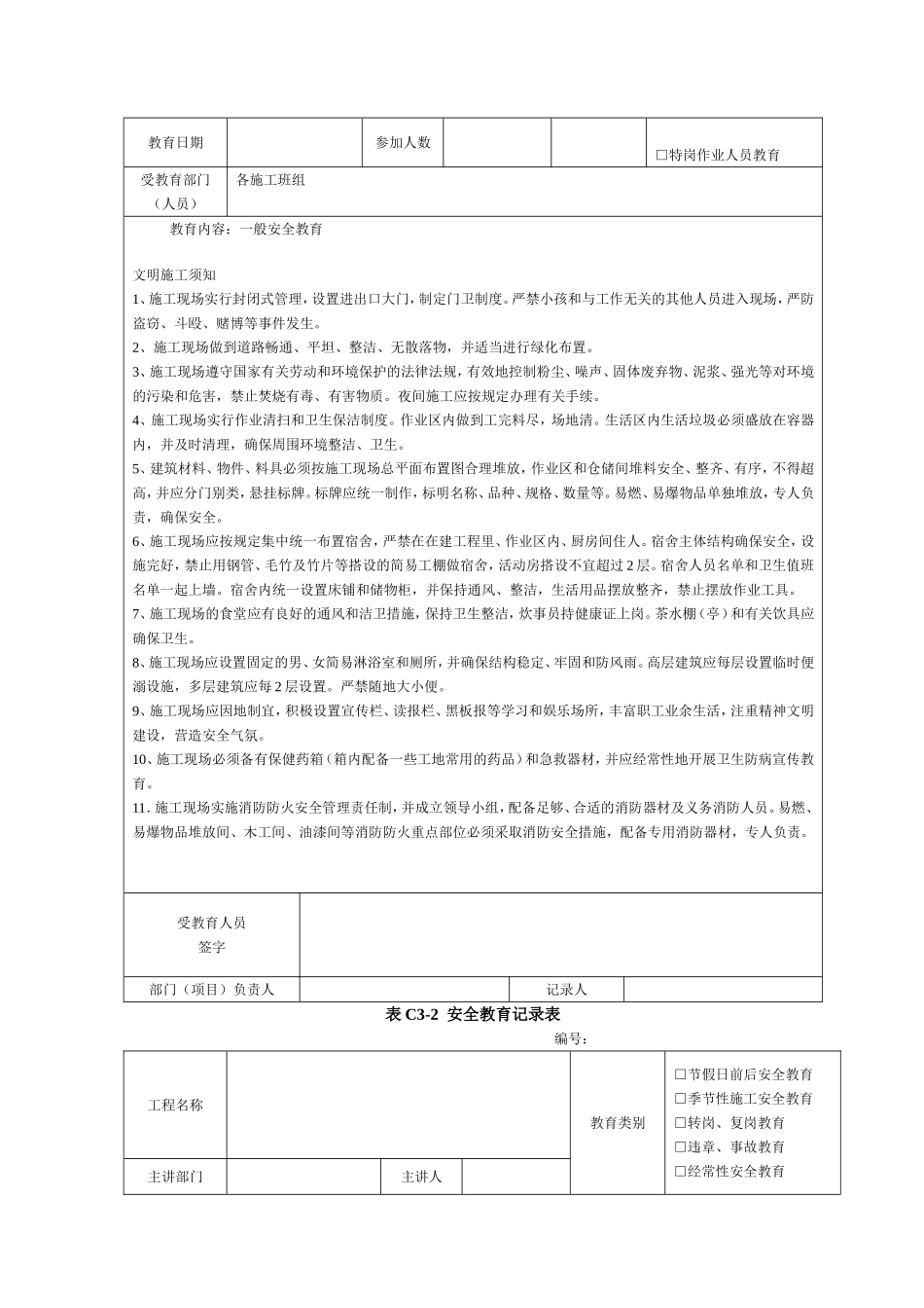 建筑施工安全教育记录内容_第3页