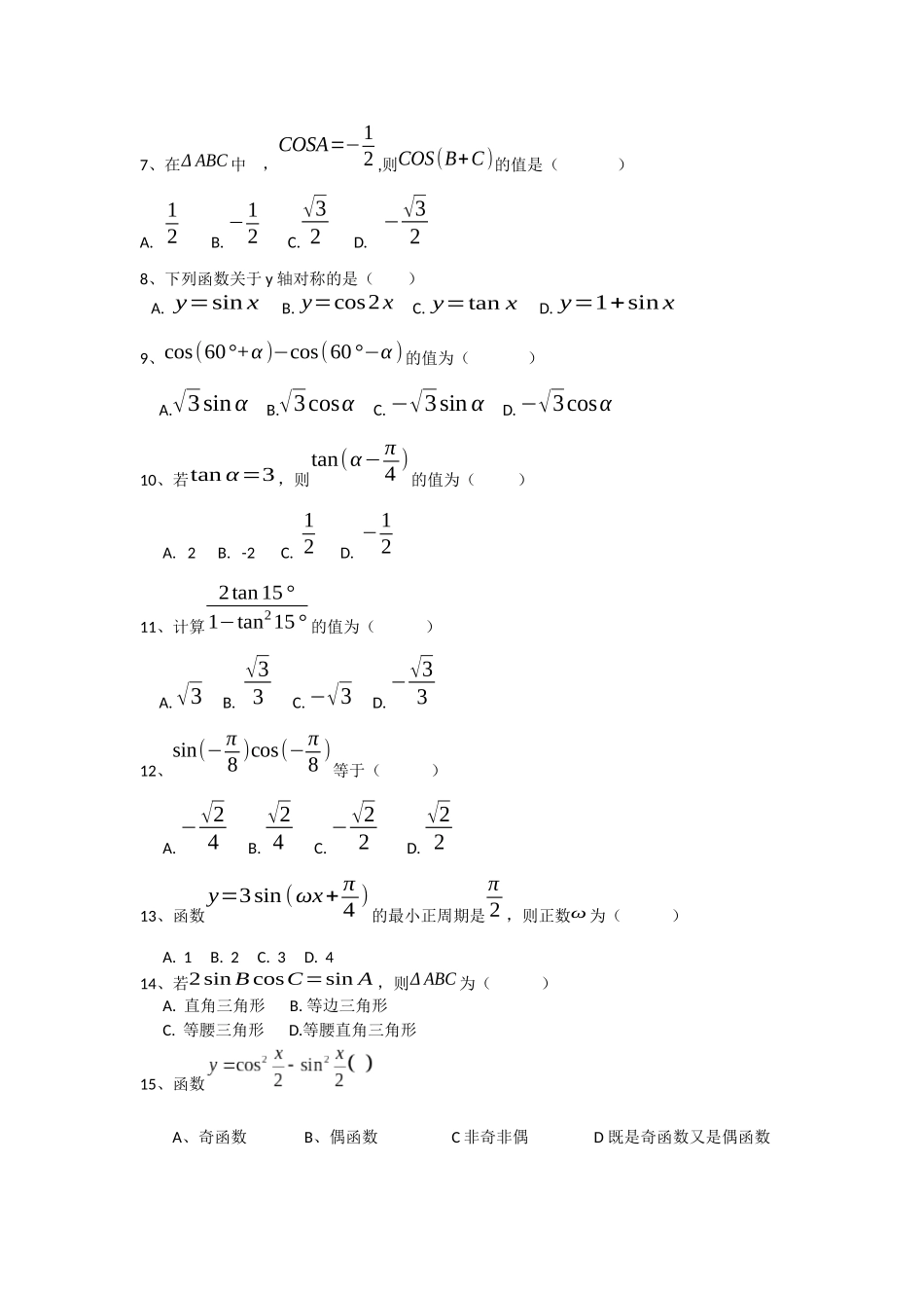 高职数学三角计算及其应用单元测试_第2页