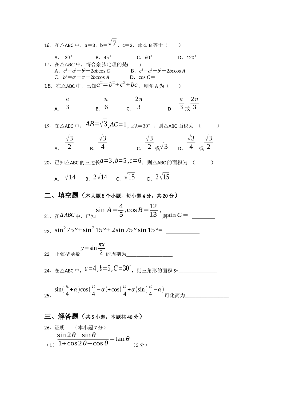 高职数学三角计算及其应用单元测试_第3页