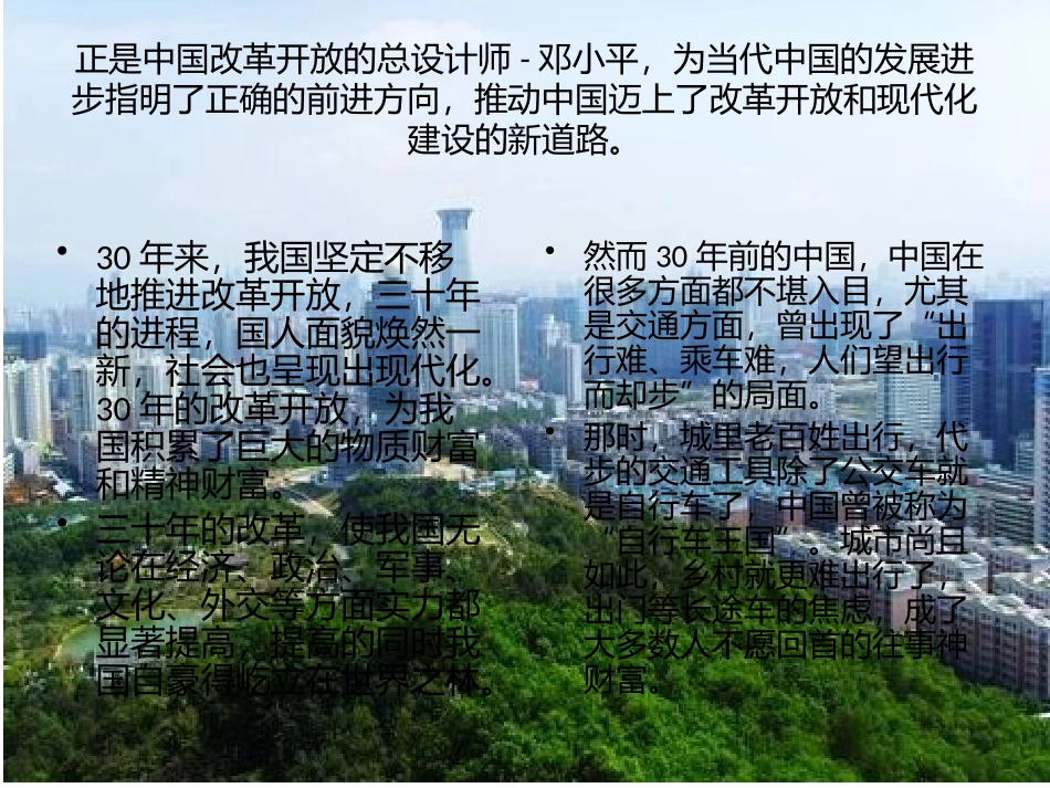 我国的交通工具的变化_第3页