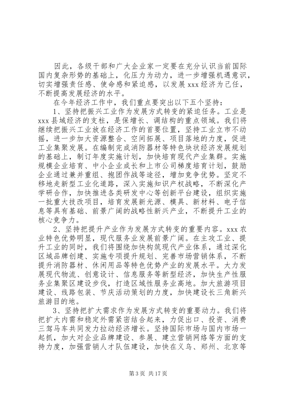 领导年初经济工作会议讲话_第3页