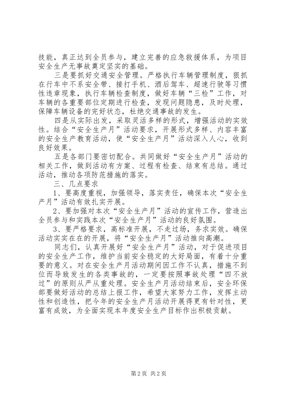 安全生产月动员大会发言稿_第2页