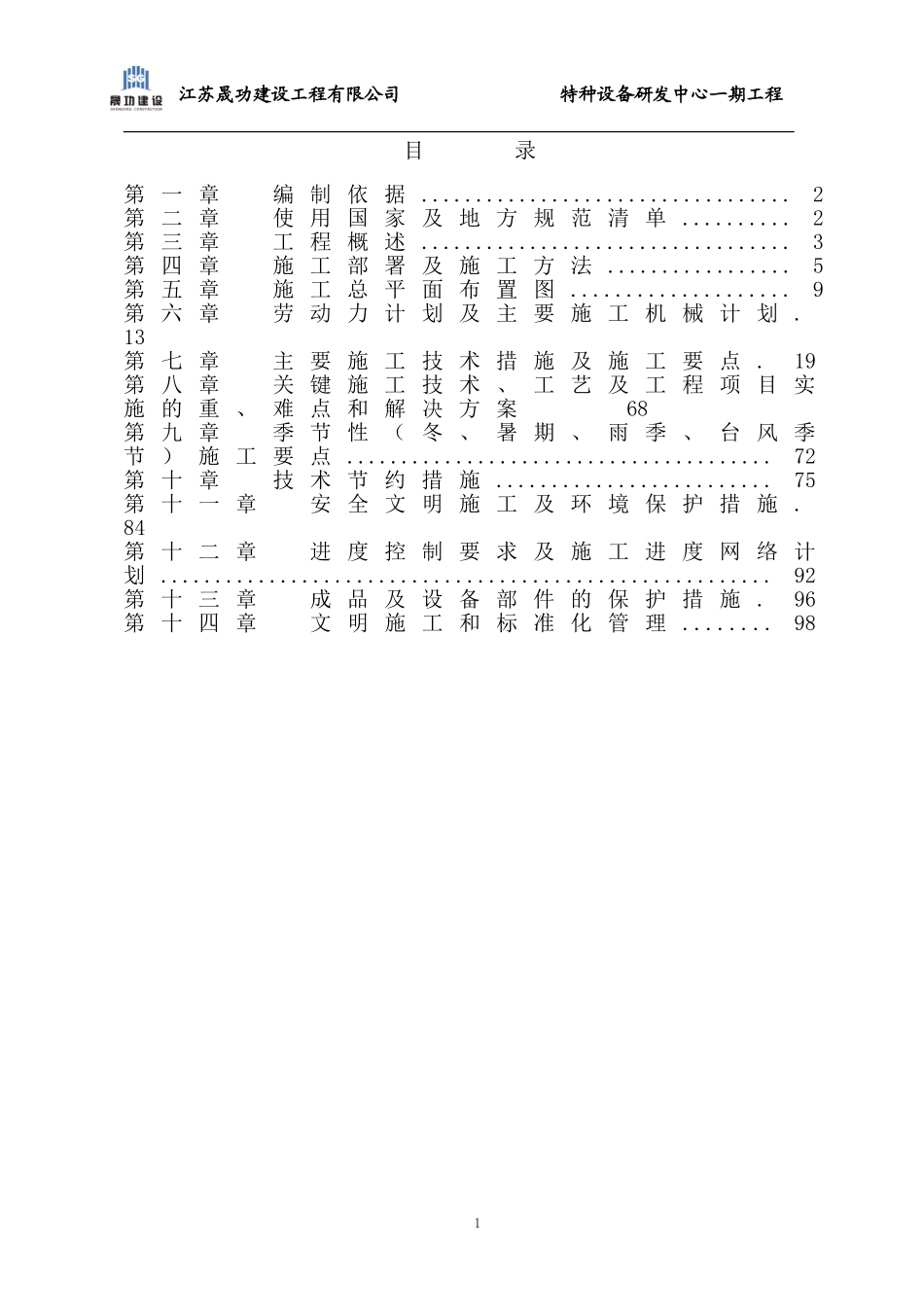 五层框架结构办公楼施工组织设计 (2)_第1页