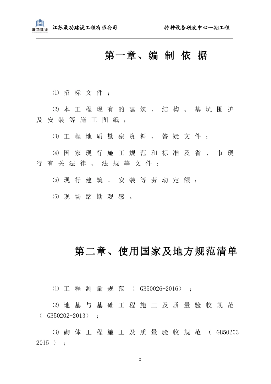 五层框架结构办公楼施工组织设计 (2)_第2页