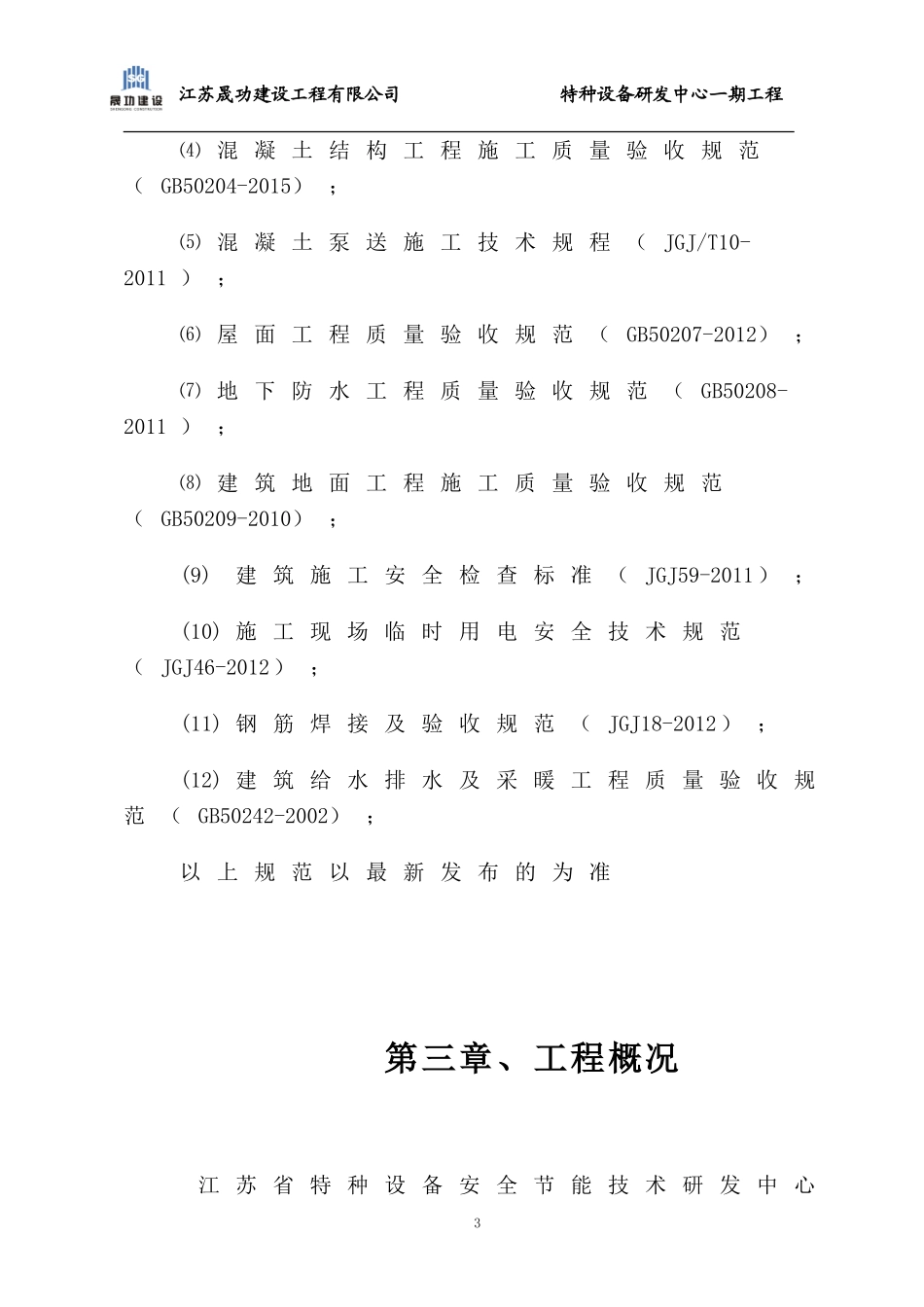 五层框架结构办公楼施工组织设计 (2)_第3页