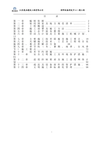 五层框架结构办公楼施工组织设计 (2)
