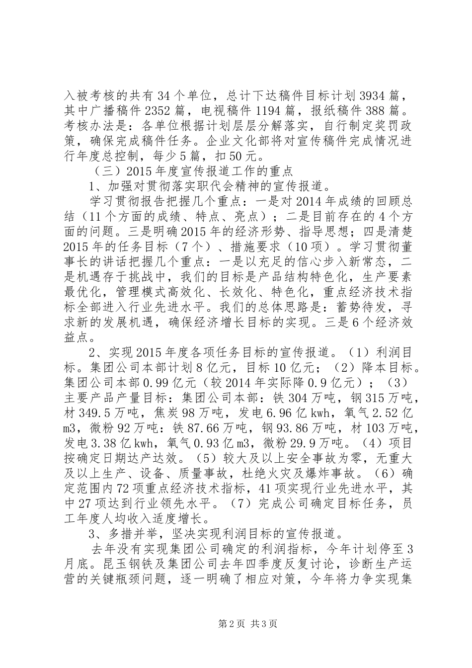 在公司宣传报道工作会议上的讲话_第2页