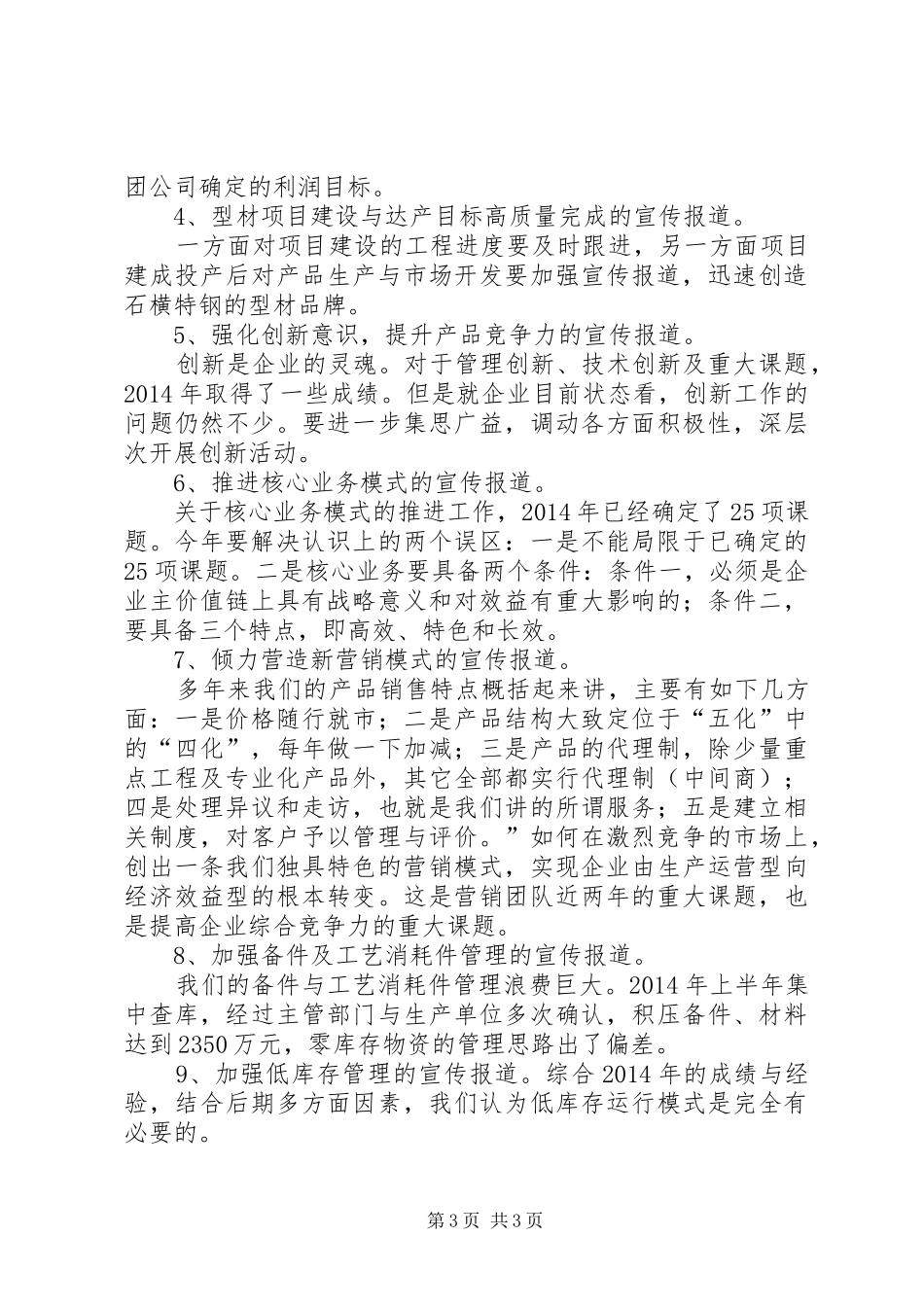 在公司宣传报道工作会议上的讲话_第3页