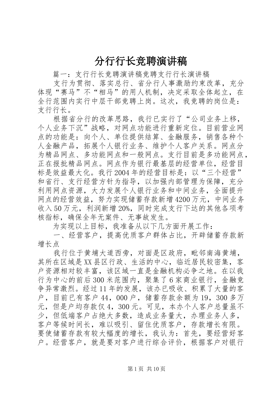 分行行长竞聘演讲稿_第1页