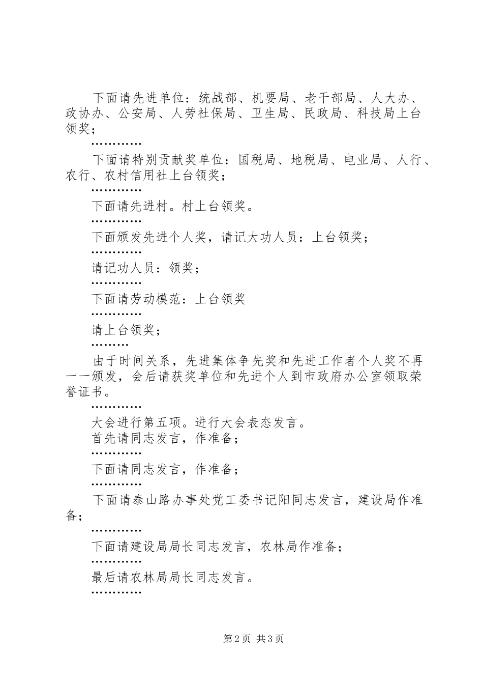 表彰大会会议主持词_第2页