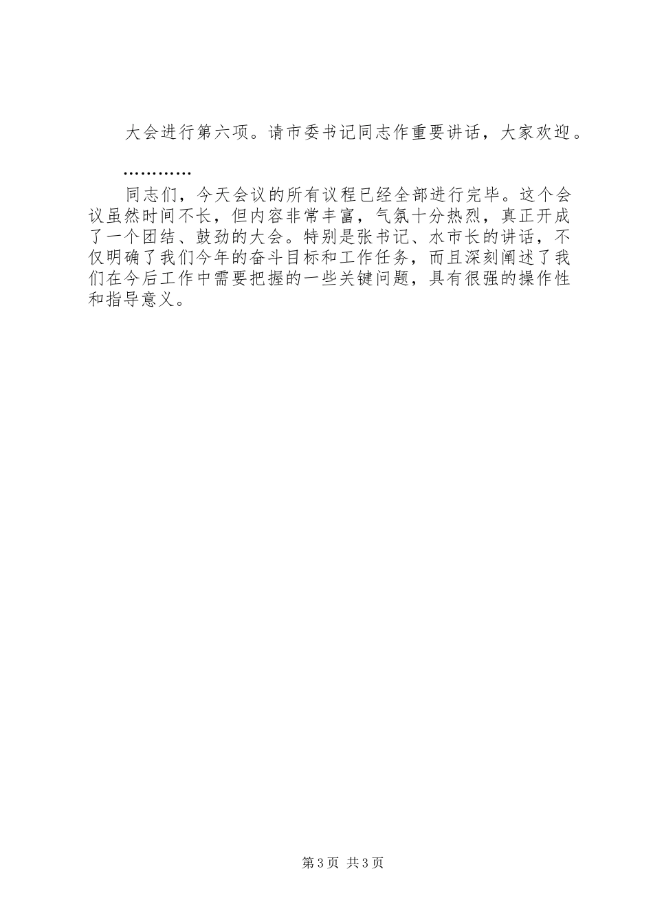 表彰大会会议主持词_第3页