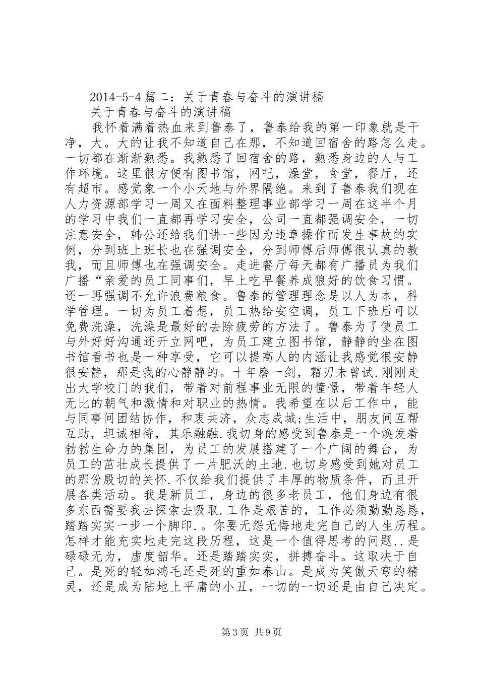 有关青春奋斗的演讲稿_第3页