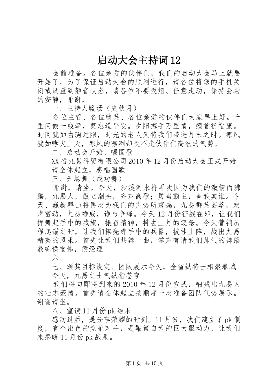 启动大会主持词12_第1页