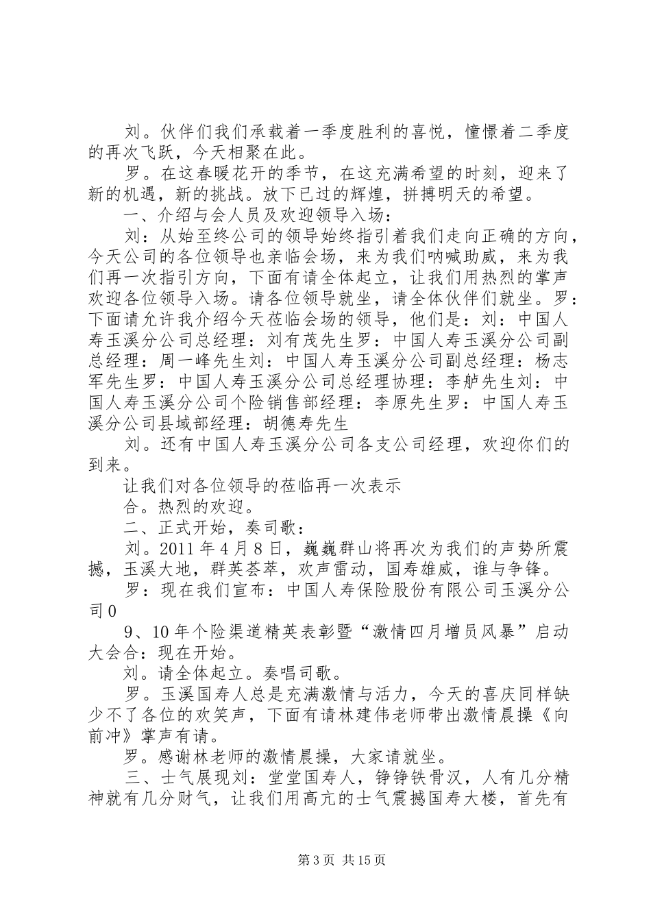 启动大会主持词12_第3页