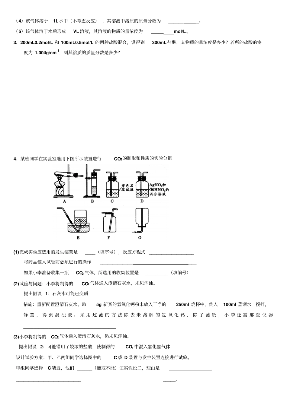 人教版高中化学必修一计量在试验中的应用练习题x_第3页