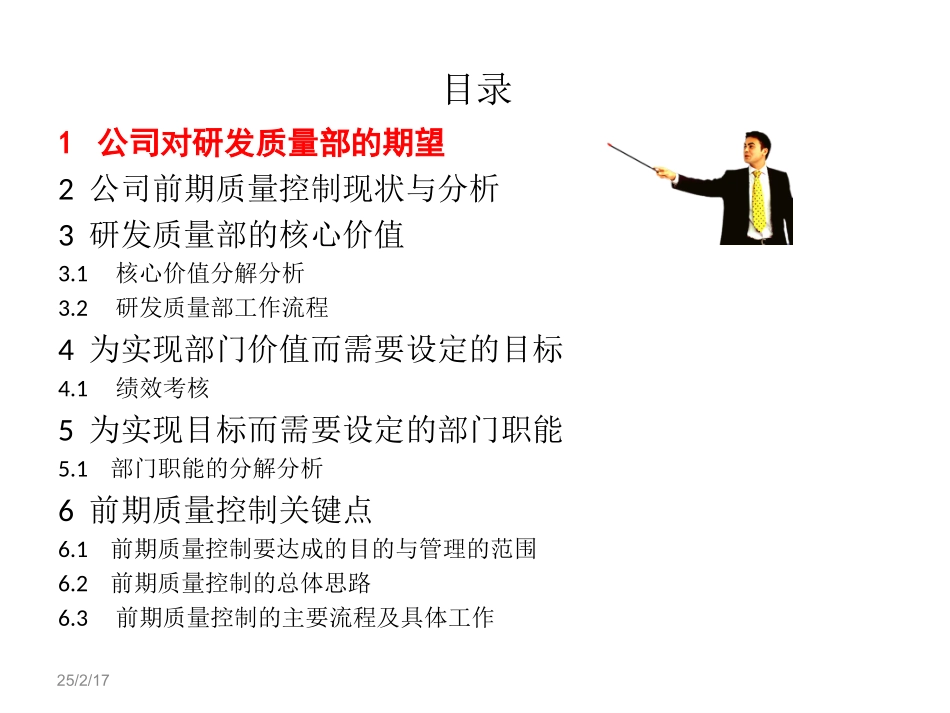 研发质量管理_第2页