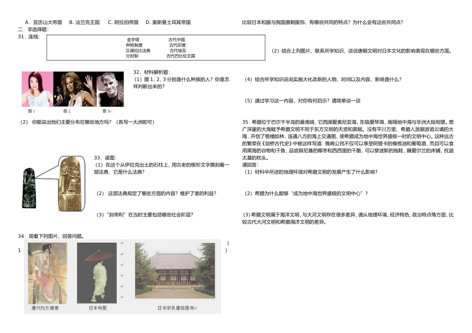 九年级历史上一二单元测验(中华书局)_第2页