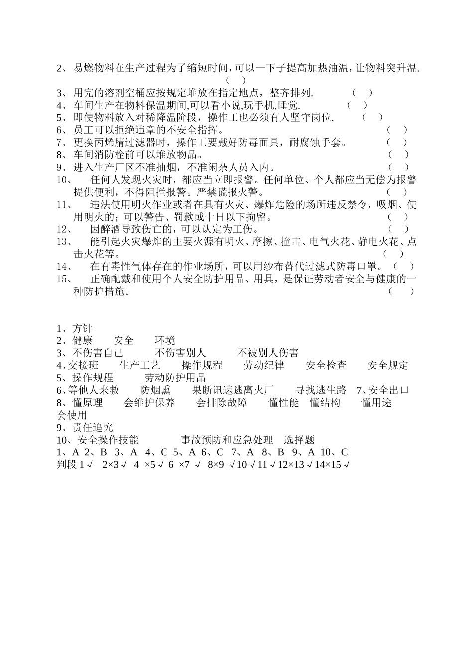 工厂车间三级安全教育培训试题及答案_第2页