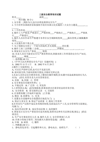 工厂车间三级安全教育培训试题及答案