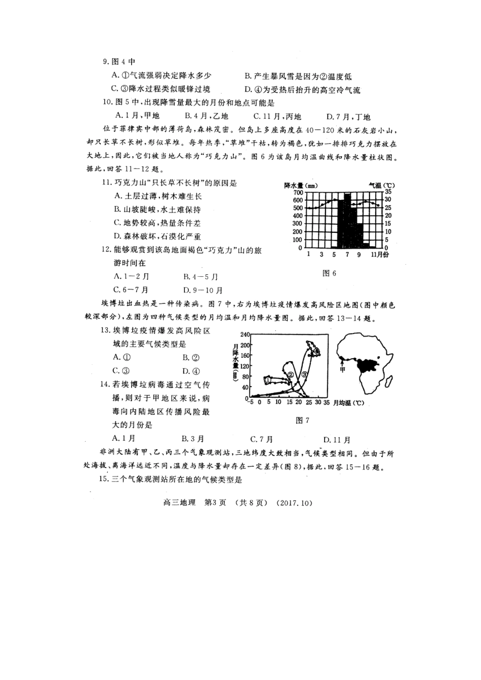 洛阳市2018届高三上学期期中考试地理试题汇总_第3页