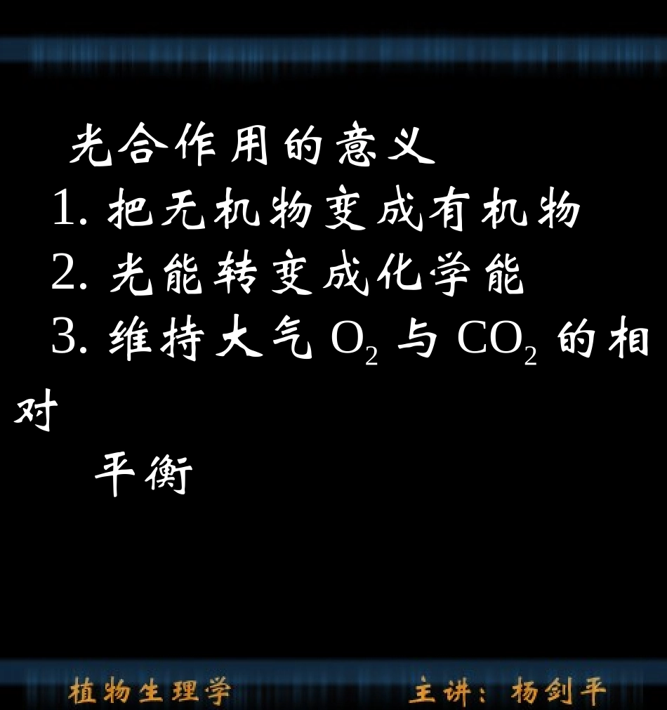 植物生理-光合作用_第3页