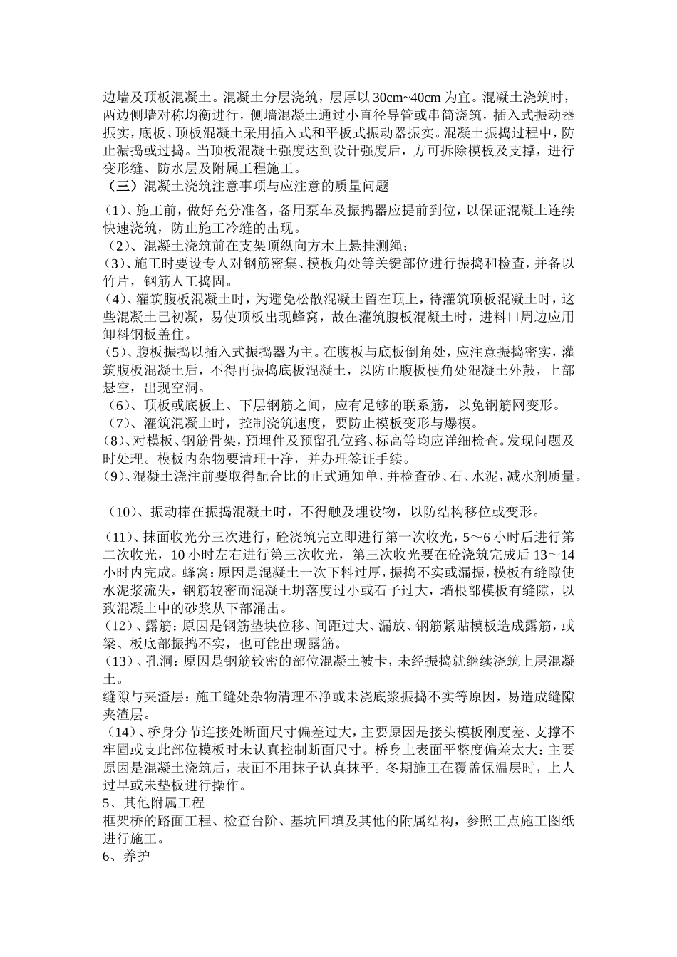 景观桥施工方案_第2页