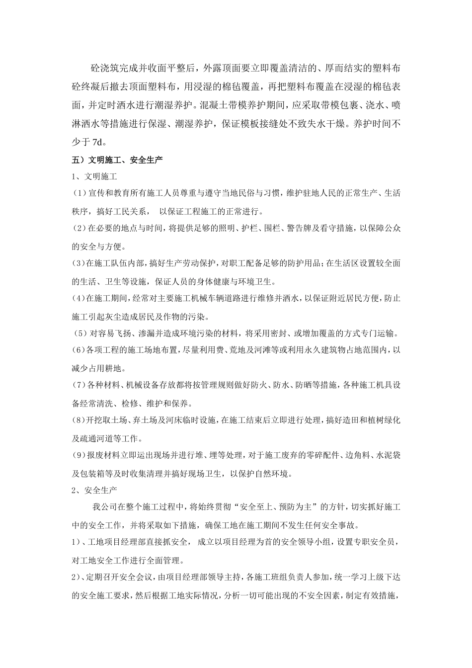 景观桥施工方案_第3页