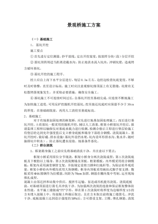 景观桥施工方案
