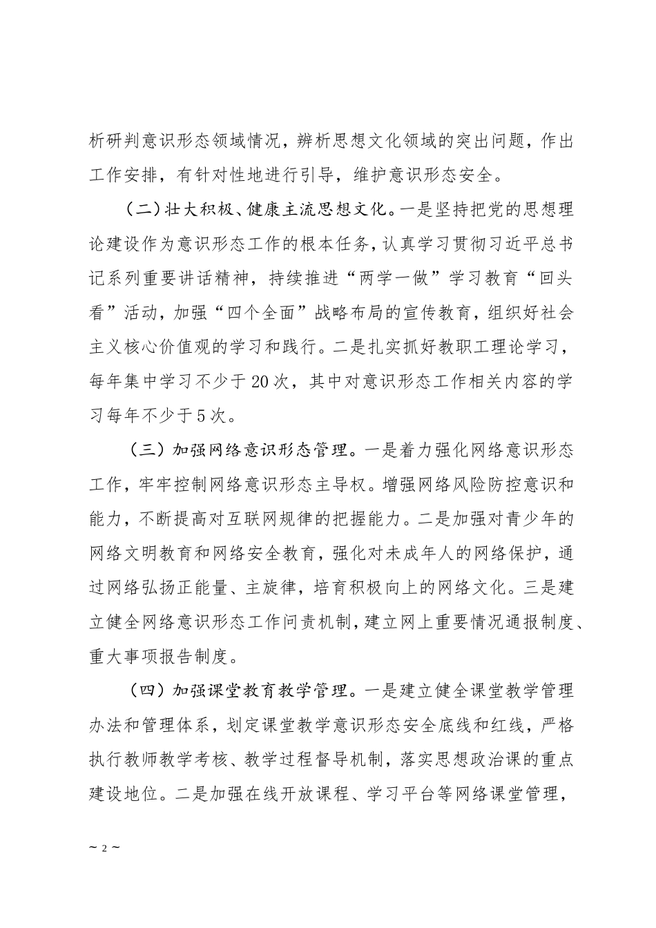 中学学校意识形态工作安排_第2页