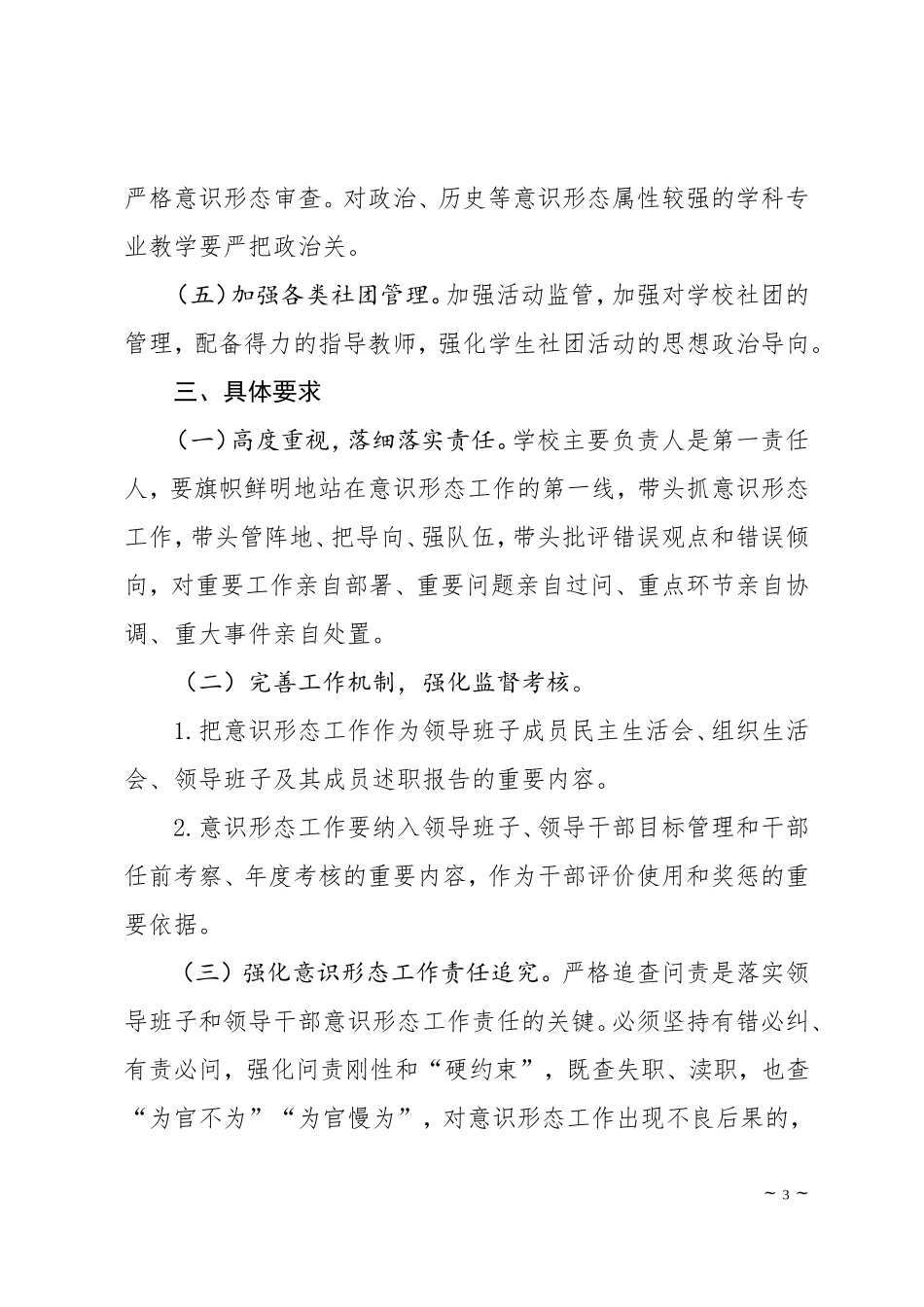 中学学校意识形态工作安排_第3页