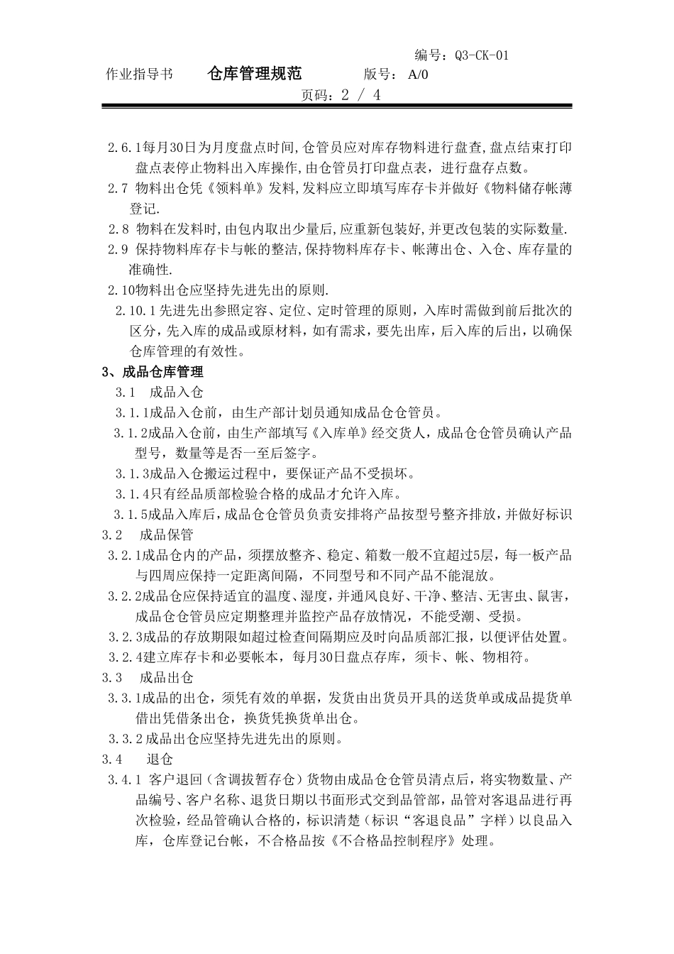 仓库管理规范_第3页