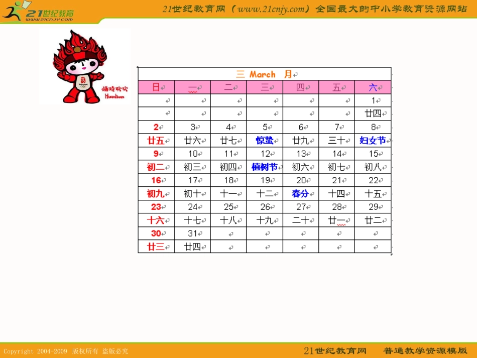 四年级信息技术上册课件 制作课程表_第3页