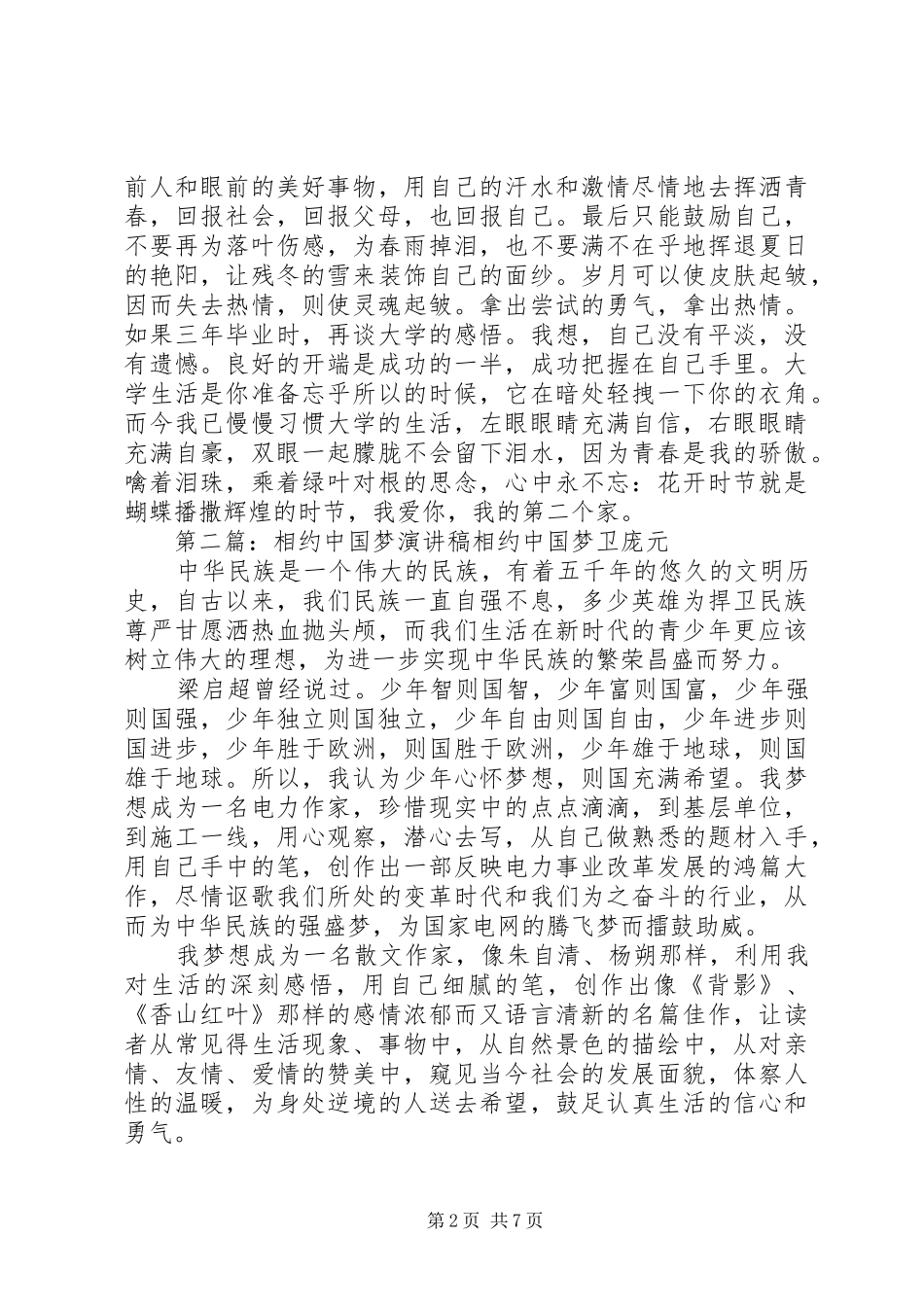 相约大学演讲稿[精选多篇]_第2页