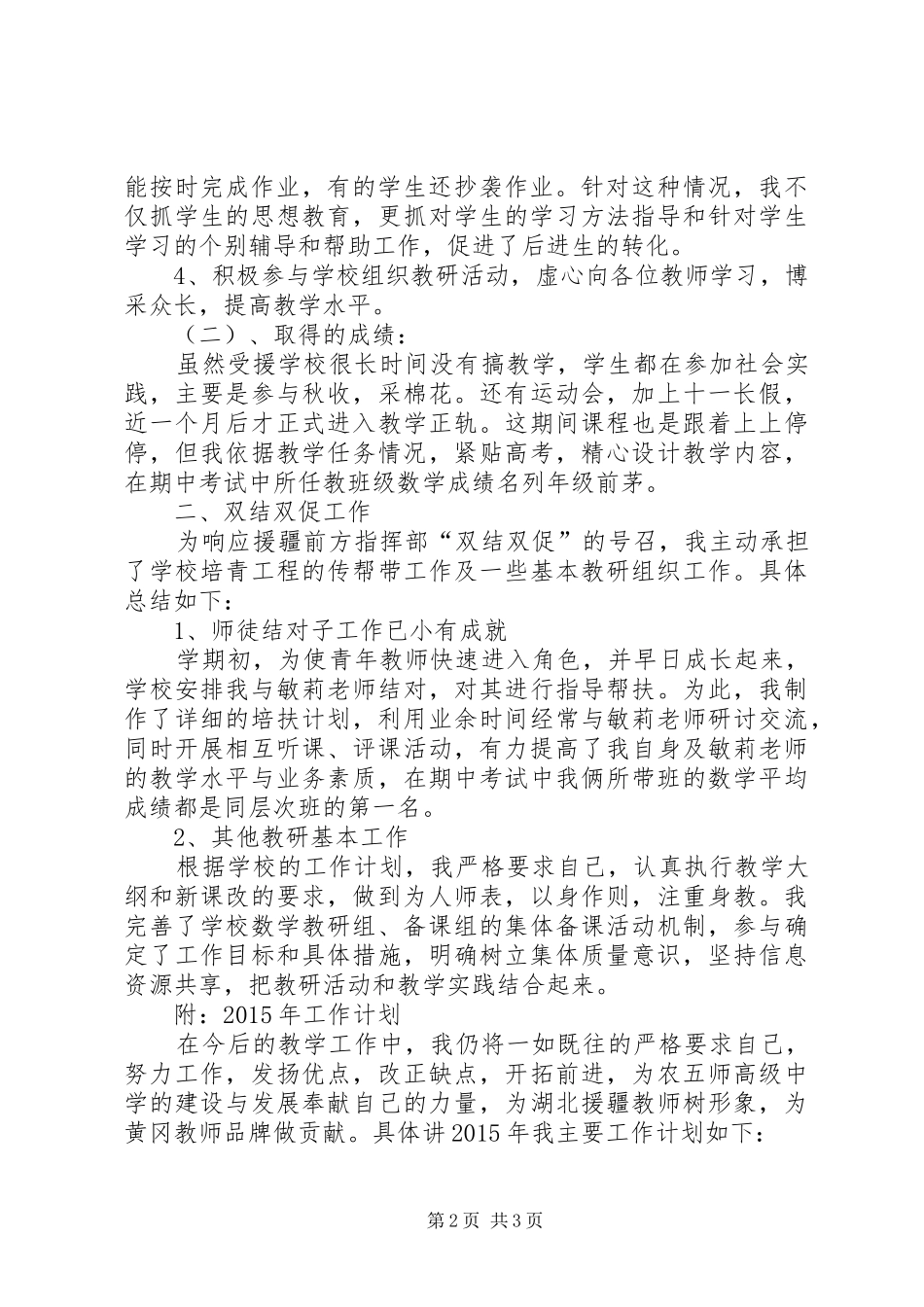 XX年援疆工作总结及XX年工作计划_第2页