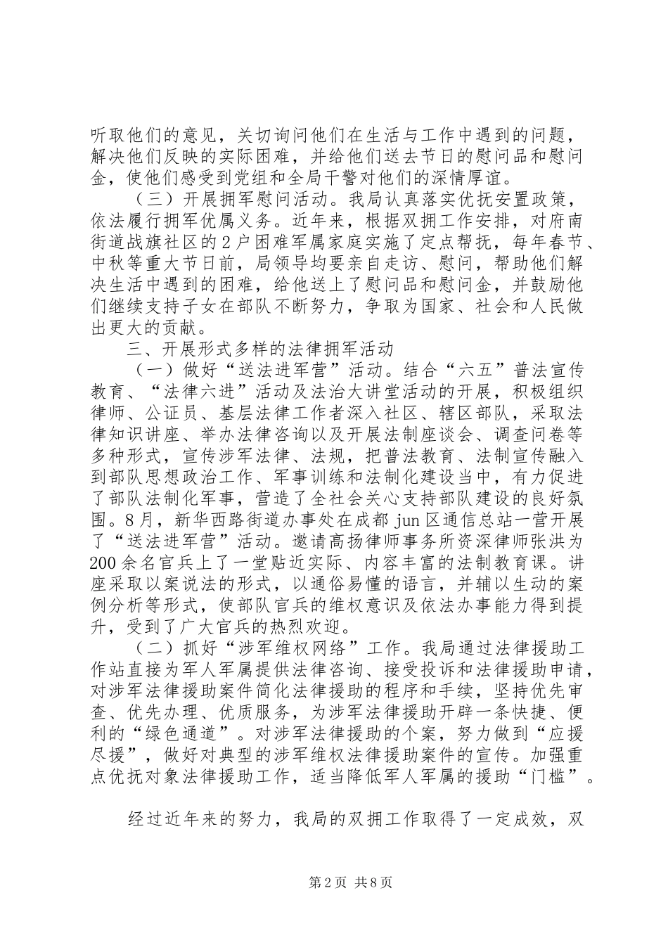 司法局双拥工作计划精选_第2页