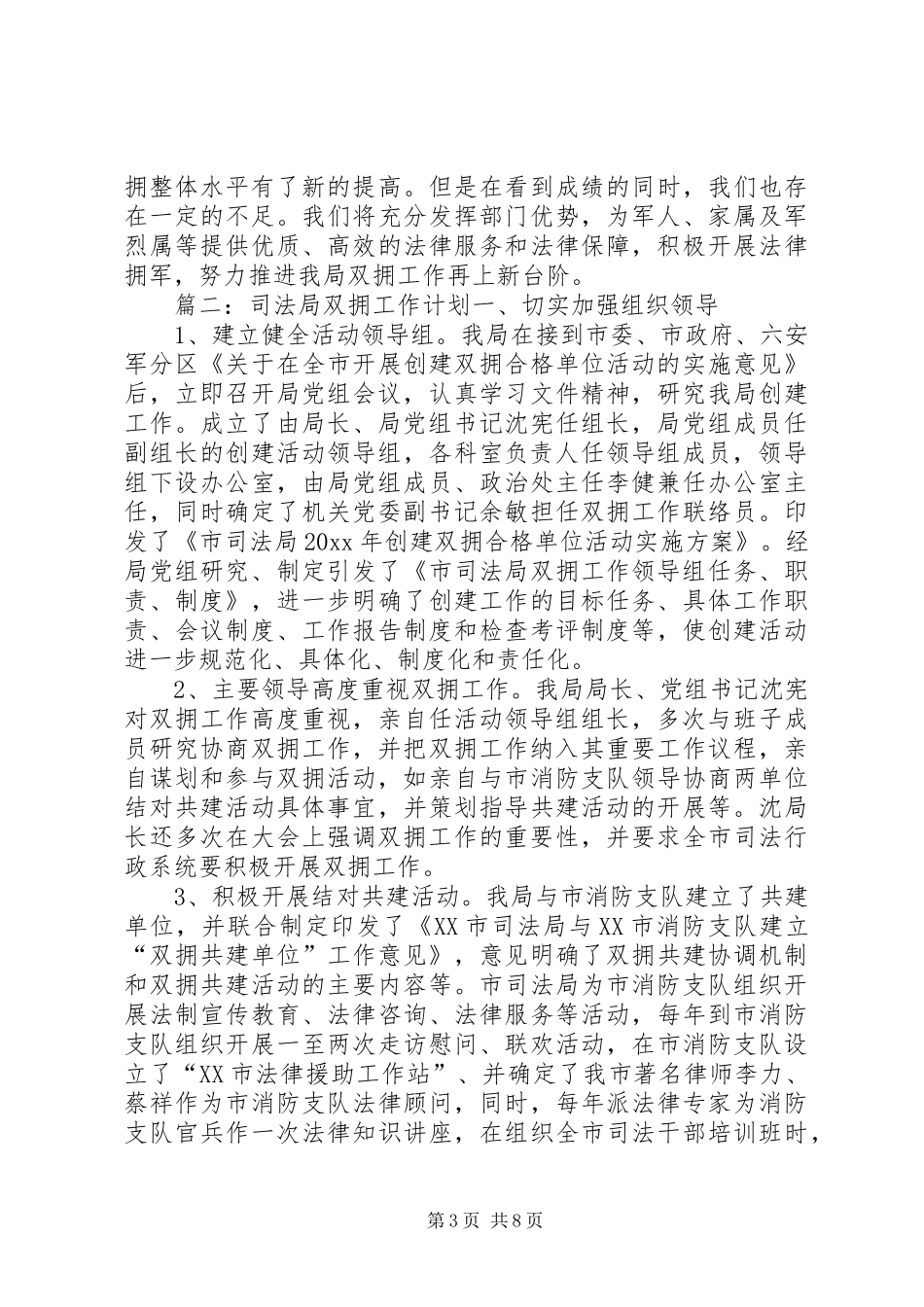 司法局双拥工作计划精选_第3页