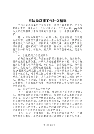 司法局双拥工作计划精选