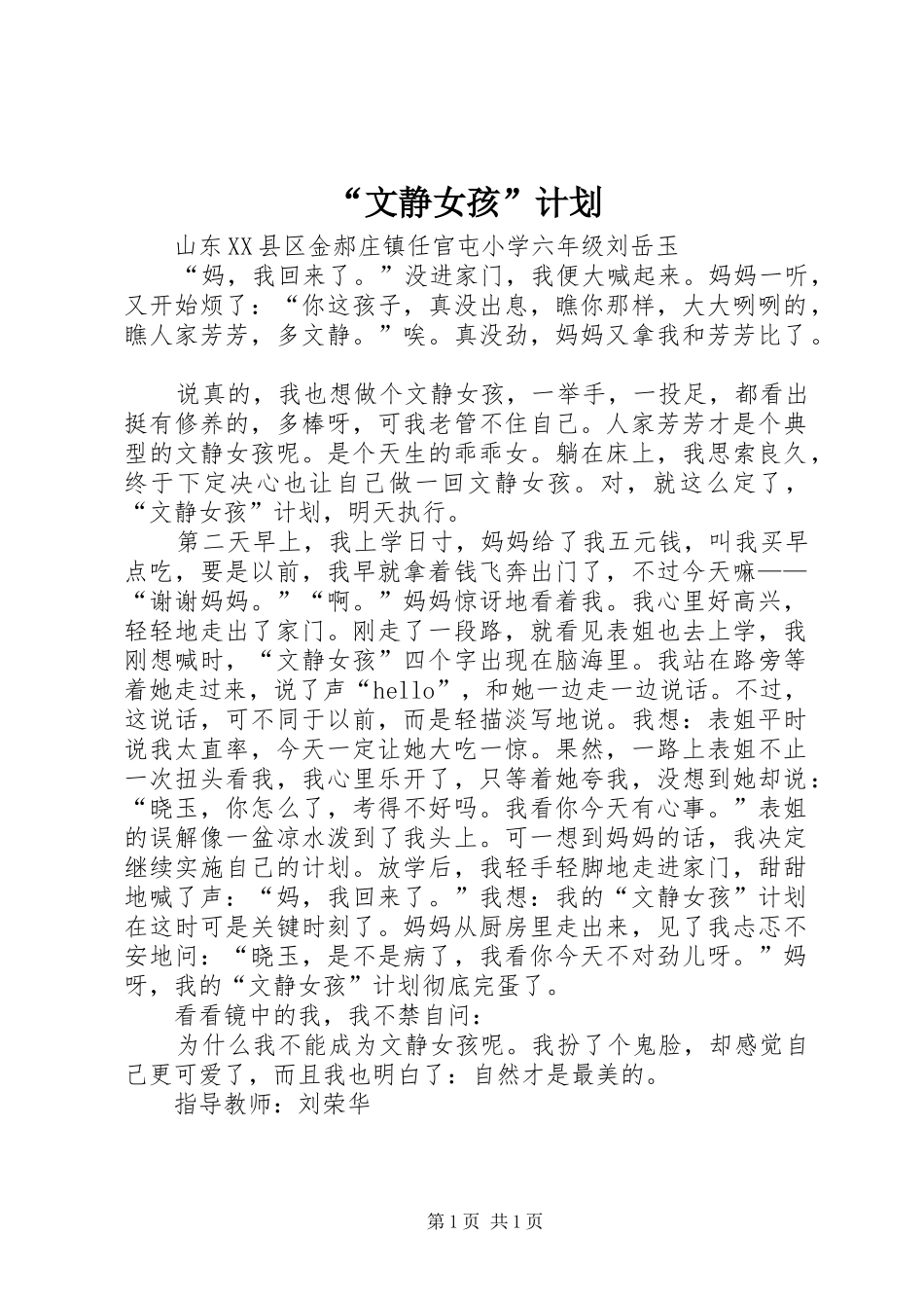 “文静女孩”计划_第1页