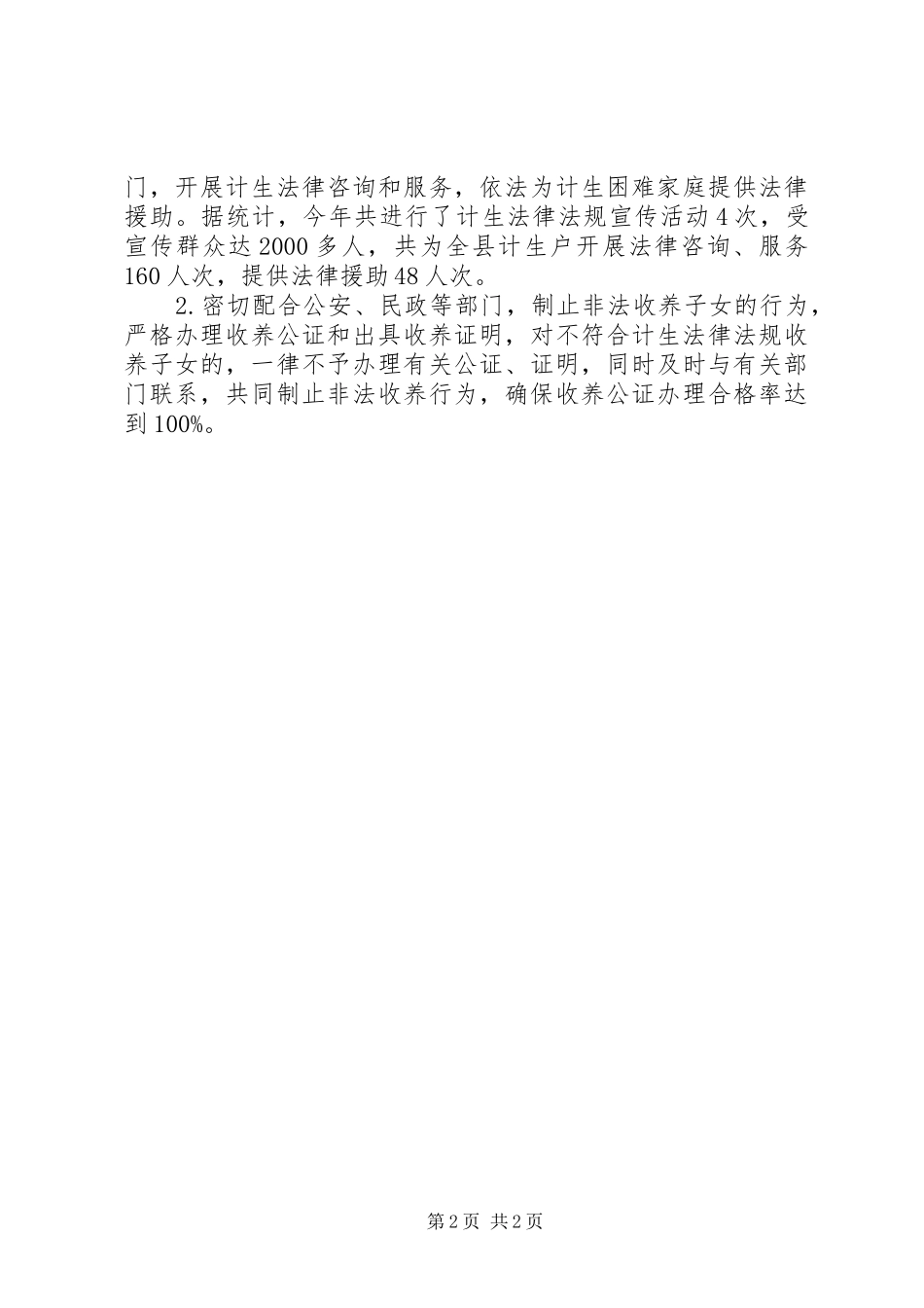 司法局XX年度计划生育工作汇报_第2页