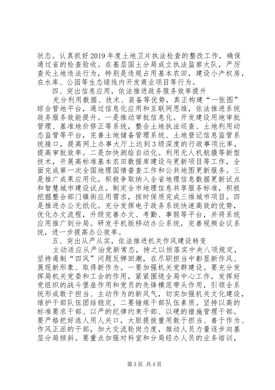 XX年国土局局长个人工作计划范文_第3页