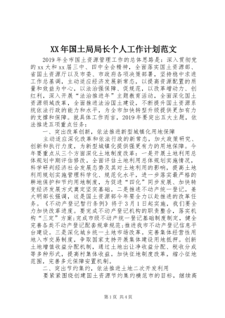 XX年国土局局长个人工作计划范文