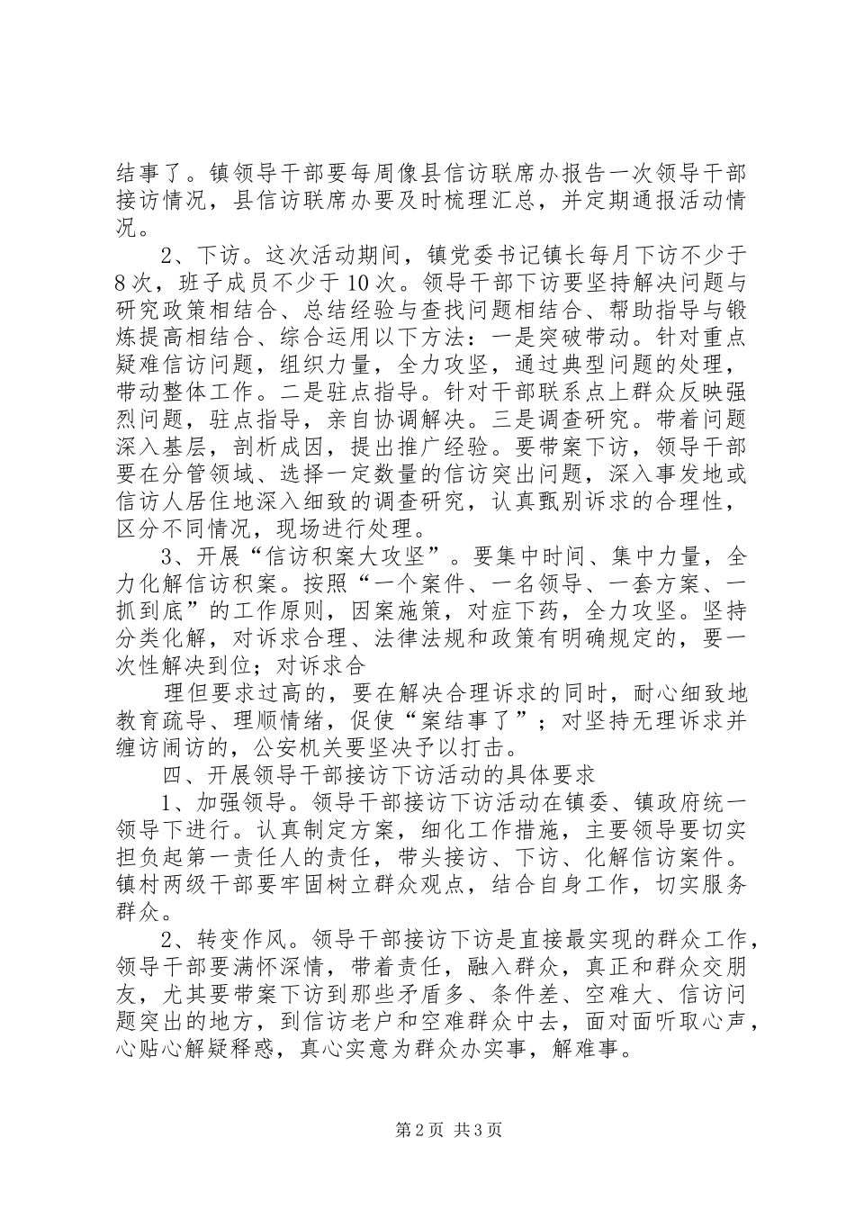XX镇领导干部接访下访活动的安排意见_第2页