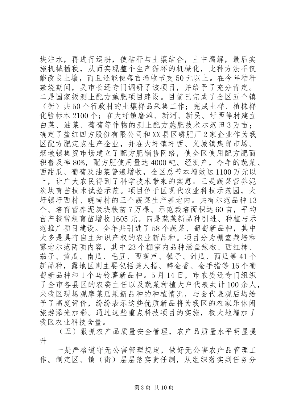 区农委工作安排报告_第3页