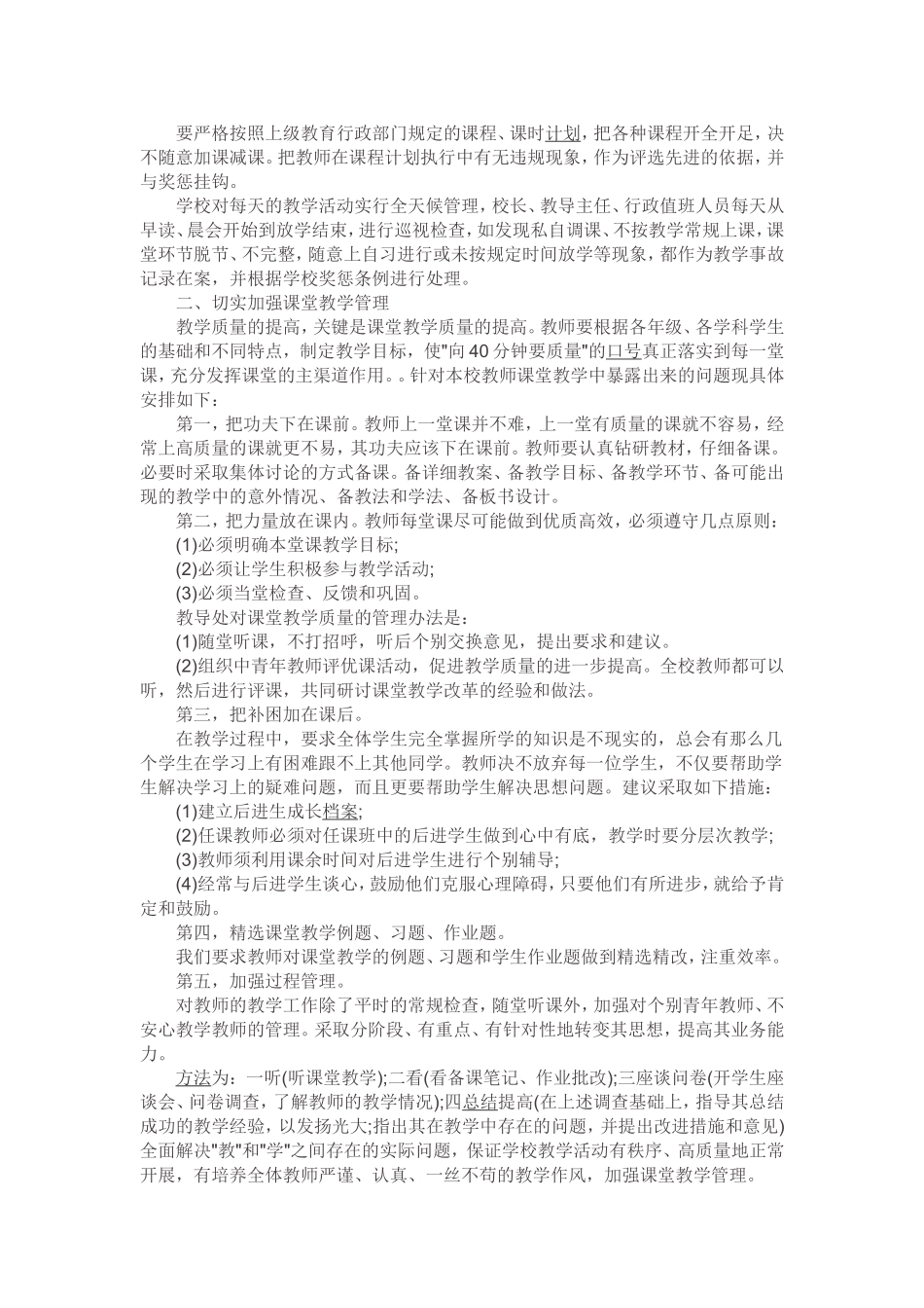 小学学校提高教学质量措施_第2页